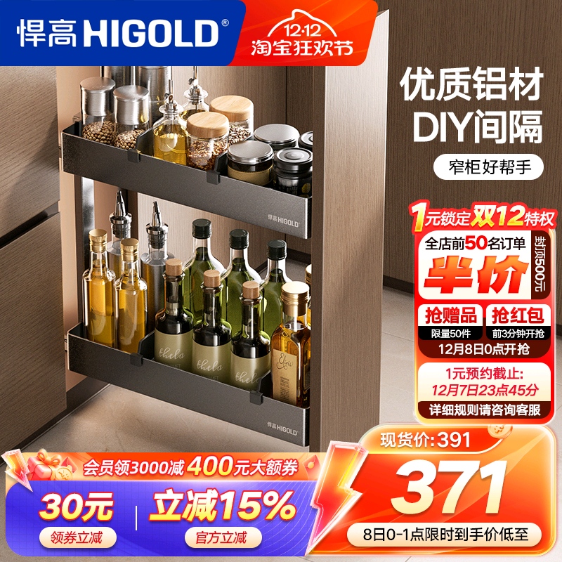HIGOLD/悍高厨房拉篮橱柜拉篮抽屉式窄柜拉篮铝合金调味拉篮