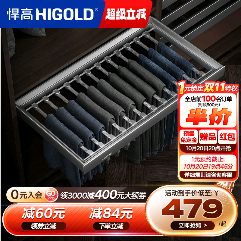 HIGOLD/悍高柜内裤架推拉挂裤架