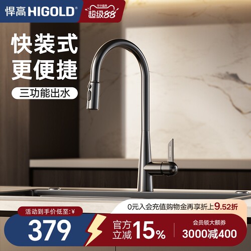 悍高304不锈钢旋转抽拉水龙头