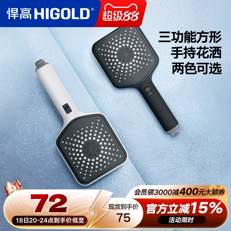 悍高卫浴花洒头手持增压