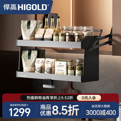 升降式双层橱柜拉篮HIGOLD/悍高