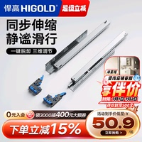 HIGOLD/悍高 抽屜軌道三節(jié)軌阻尼緩沖靜音導(dǎo)軌五金配件托底滑軌