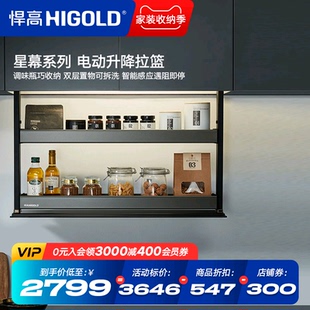 悍高厨房双层拉篮吊柜升降调料置物架智能电动升降调味篮垂直拉篮