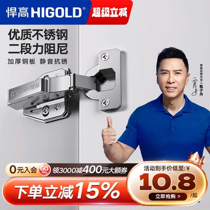 HIGOLD/悍高 二段力铰链橱柜衣柜门厨房卧室合页全阻尼不锈钢铰链