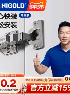 HIGOLD/悍高 二段力铰链橱柜衣柜门厨房卧室合页阻尼缓冲门铰链