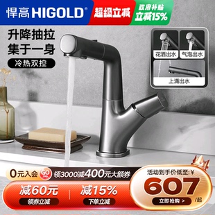悍高浴室面盆龙头冷热龙头洗脸盆升降抽拉水龙头卫生间台盆龙头
