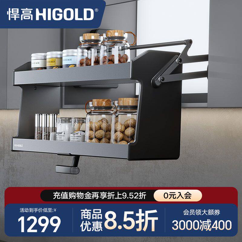 HIGOLD/悍高 吊柜升降机橱柜拉篮碗篮调味拉篮下拉式双层厨房拉篮