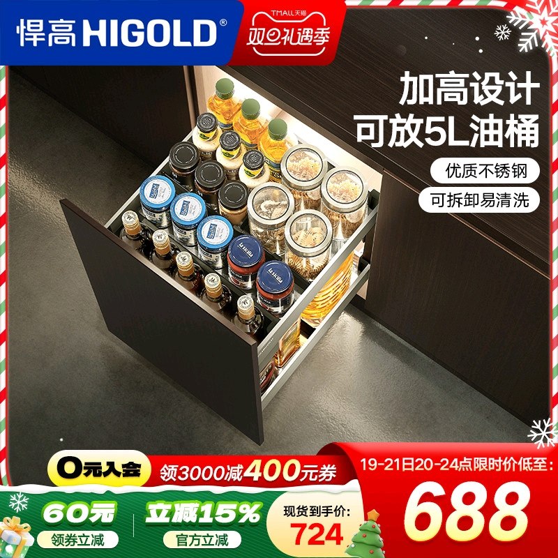 HIGOLD/悍高厨房拉篮抽屉式不锈钢调味拉篮调料架双层调味篮