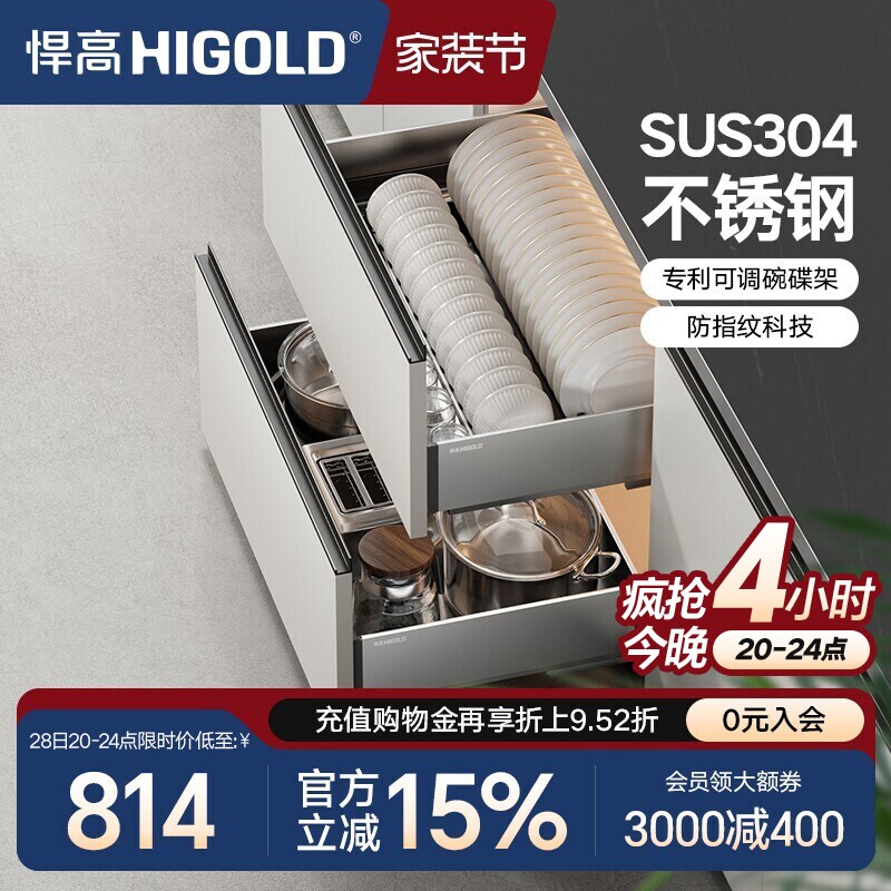 HIGOLD/悍高厨房橱柜拉篮抽屉式304不锈钢碗碟拉篮碗架双层碗篮