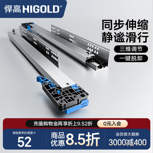 HIGOLD/悍高 抽屉轨道三节轨阻尼缓冲静音导轨五金配件托底滑轨