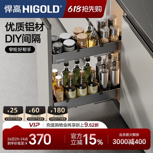 HIGOLD/悍高厨房拉篮橱柜拉篮抽屉式窄柜拉篮铝合金调味拉篮