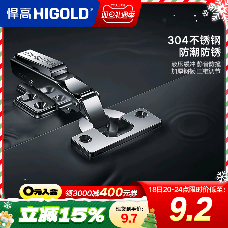 悍高304不锈钢液压缓冲铰链