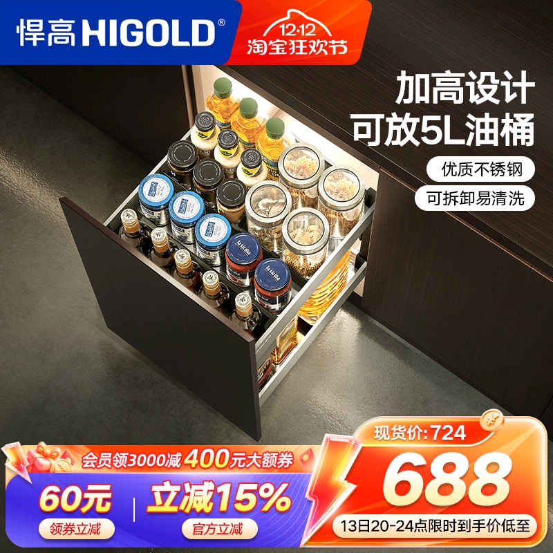 HIGOLD/悍高厨房拉篮抽屉式不锈钢调味拉篮调料架双层调味篮