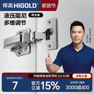 HIGOLD 一段力铰链橱柜衣柜门厨房卧室合页阻尼缓冲门铰链 悍高