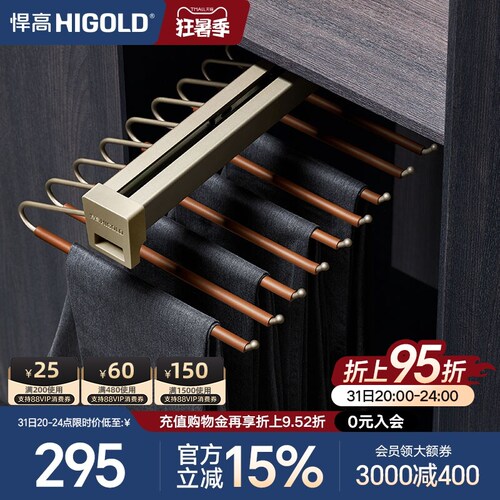 悍高衣柜顶装裤架抽拉推拉式
