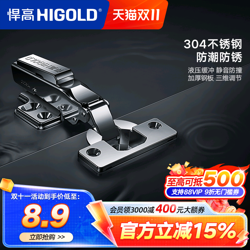 悍高304不锈钢液压缓冲铰链