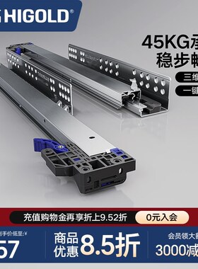 HIGOLD/悍高 抽屉轨道三节轨阻尼缓冲静音导轨五金配件托底滑轨