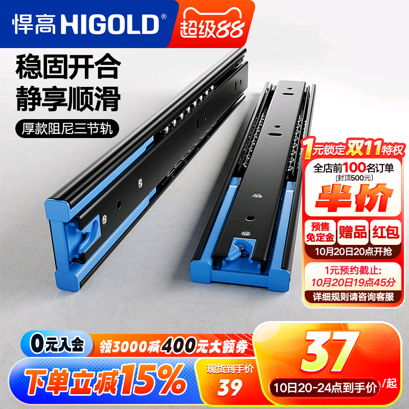 悍高higold加厚阻尼缓冲五金配件