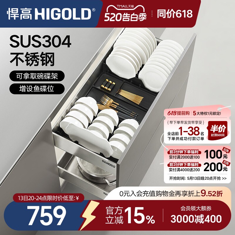 悍高拉篮厨房橱柜抽屉式304不锈钢碗碟拉篮碗架双层碗篮内置碗柜