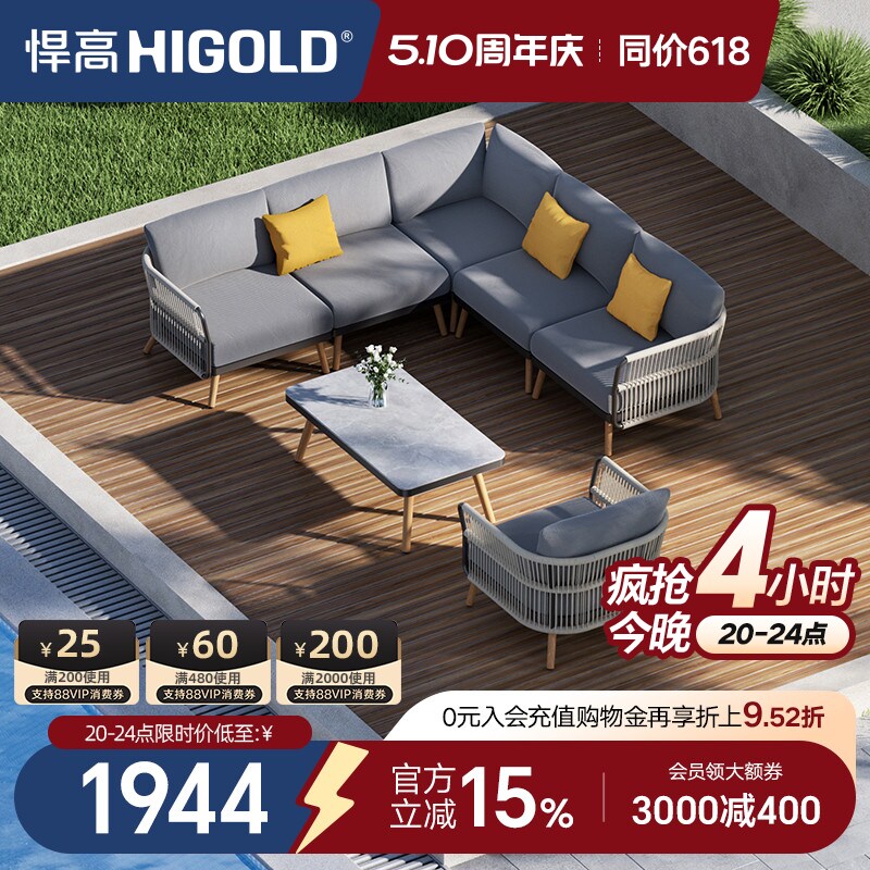 HIGOLD/悍高 港湾系列阳台沙发户外家具高端茶几组合套餐
