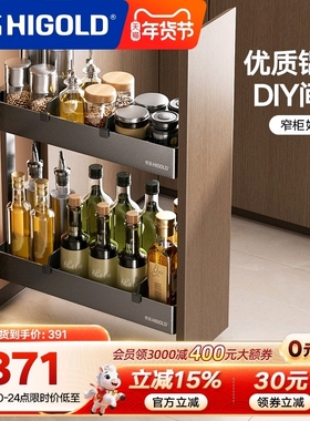 HIGOLD/悍高厨房拉篮橱柜拉篮抽屉式窄柜拉篮铝合金调味拉篮