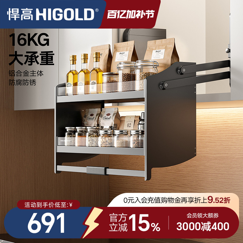 悍高 厨房吊柜升降拉篮置物架碗篮双层调味品篮下拉式拉篮升降机