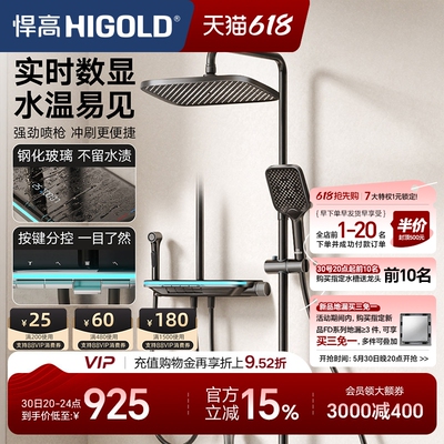 悍高四功能智能数显淋浴花洒套装