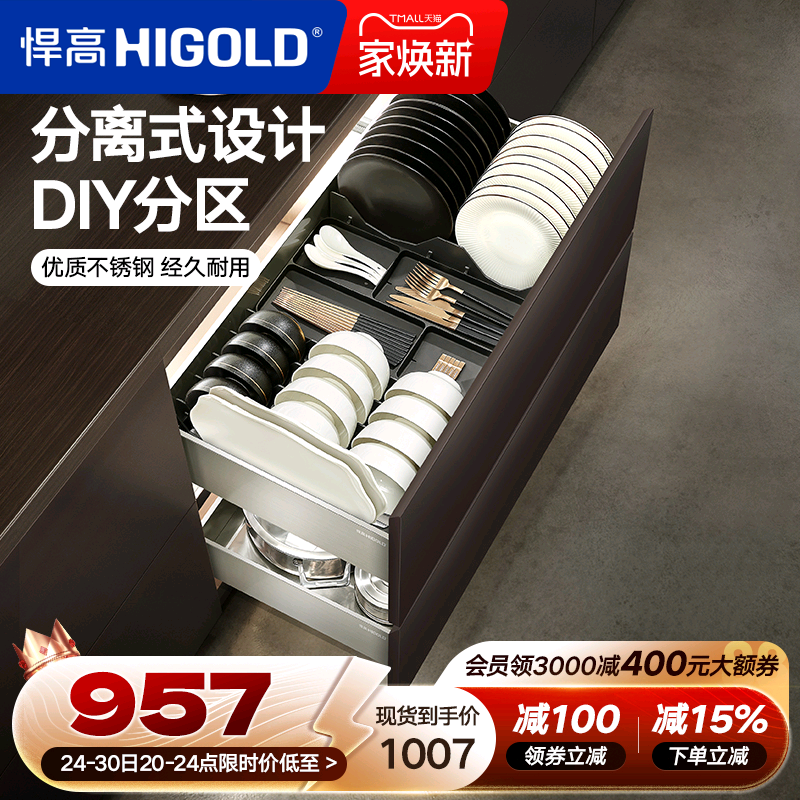 HIGOLD/悍高厨房橱柜拉篮抽屉式不锈钢碗碟拉篮碗架双层碗篮