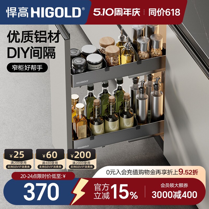 HIGOLD/悍高厨房拉篮橱柜拉篮抽屉式窄柜拉篮铝合金调味拉篮