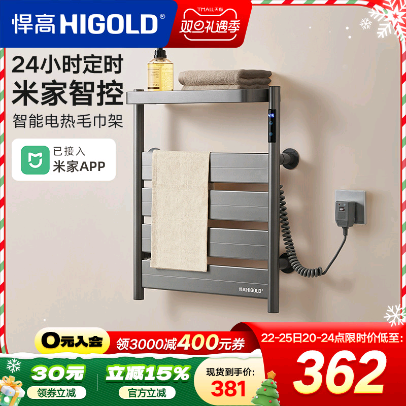 悍高电热毛巾架家用智能杀菌恒温烘干架免打孔卫生间壁挂式浴巾架