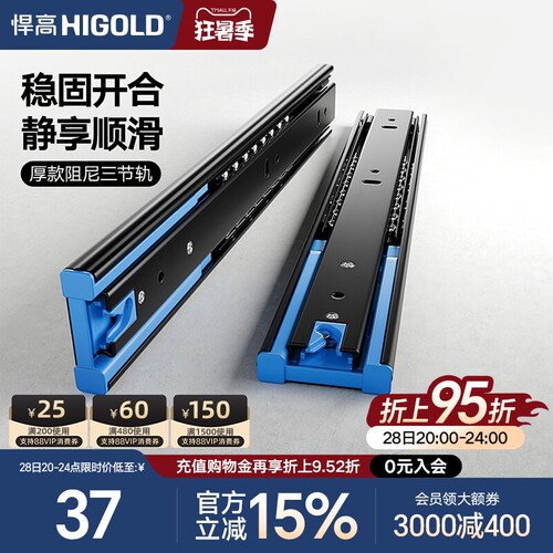 悍高higold加厚阻尼缓冲五金配件
