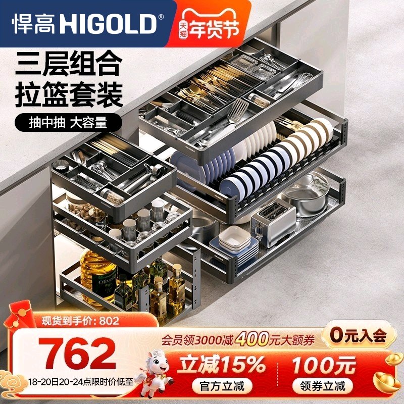悍高厨房橱柜拉篮三层抽屉式304不锈钢碗碟拉篮铝合金三层调味篮