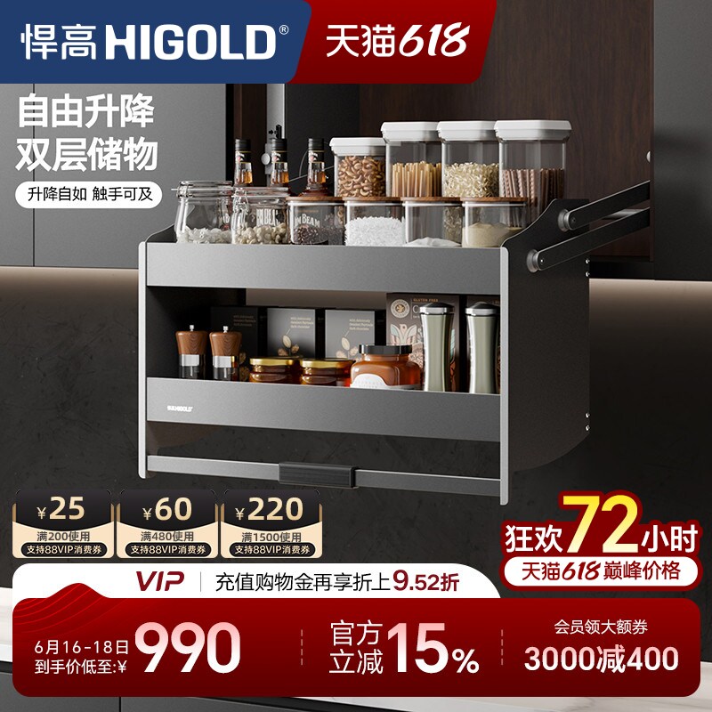 HIGOLD/悍高 厨房吊柜升降拉篮置物架碗篮双层调味品篮下拉式拉篮