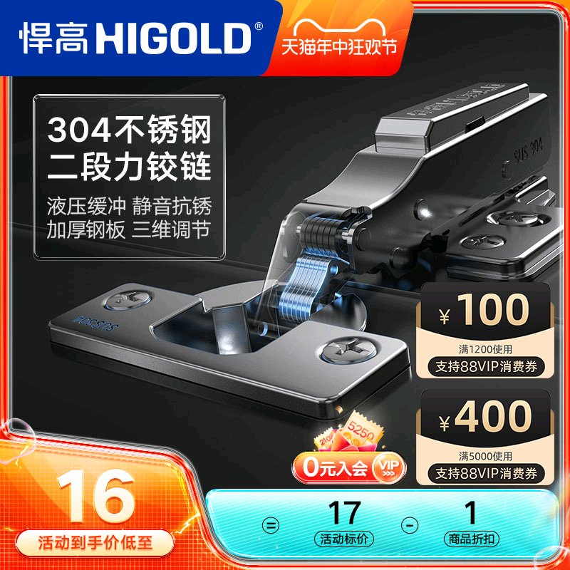 HIGOLD/悍高304铰链橱柜衣柜门静音合页阻尼液压缓冲门二段力铰链