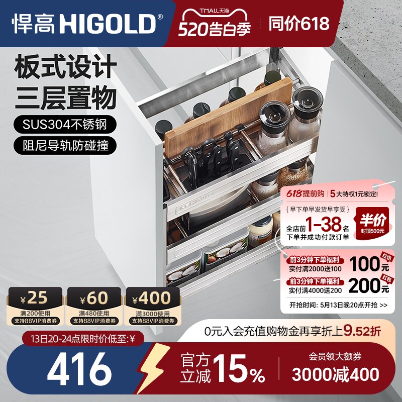 HIGOLD/悍高拉篮304不锈钢调味篮调料拉篮厨房橱柜拉篮阻尼置物架