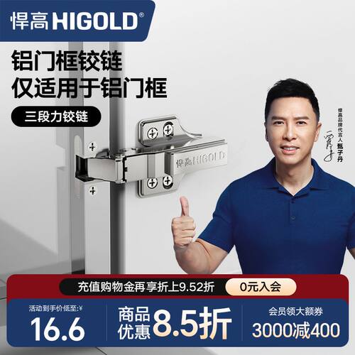 HIGOLD/悍高 三段力铰链铝框门合页缓冲液压全阻尼卧室衣柜门铰链