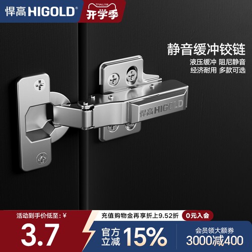 higold悍高铰链橱柜液压缓冲