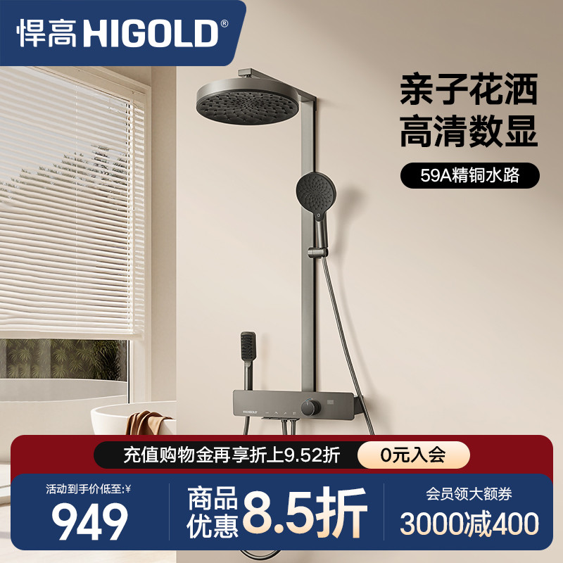 悍高卫浴淋浴花洒智能数显精铜花洒套装家用卫生间淋浴套装