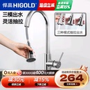 悍高厨房水龙头304不锈钢旋转抽拉防溅龙头水槽冷热水龙头 HIGOLD