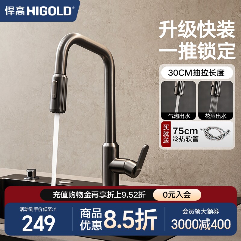 悍高304不锈钢旋转抽拉水龙头