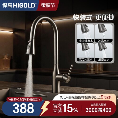 悍高304不锈钢旋转抽拉水龙头