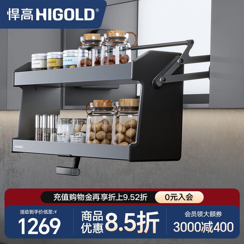HIGOLD/悍高 吊柜升降机橱柜拉篮碗篮调味拉篮下拉式双层厨房拉篮