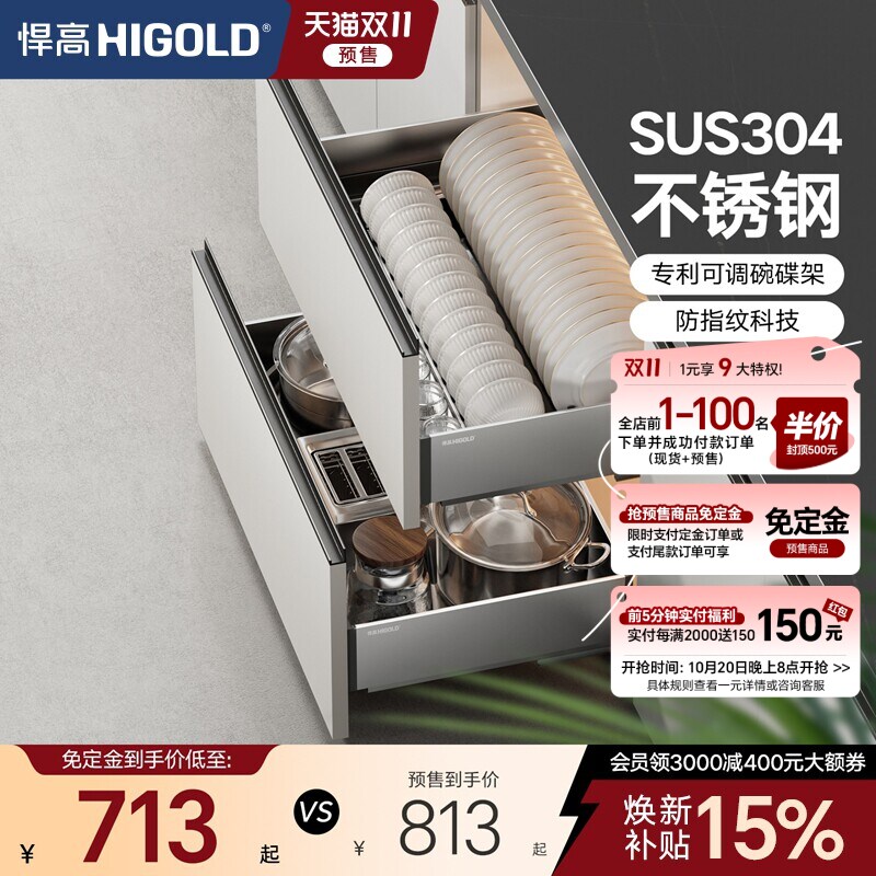 HIGOLD/悍高厨房抽屉式304不锈钢