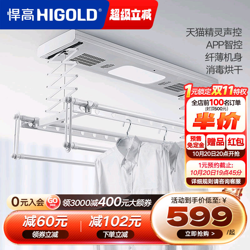 悍高电动阳台声控升降晾衣机