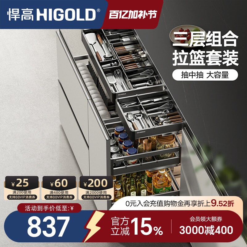 悍高厨房橱柜拉篮三层抽屉式304不锈钢碗碟拉篮铝合金三层调味篮