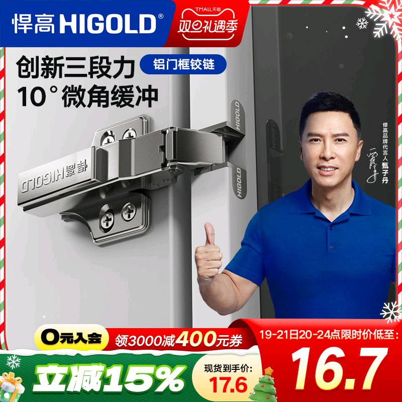 HIGOLD/悍高 三段力铰链铝框门合页缓冲液压全阻尼卧室衣柜门铰链