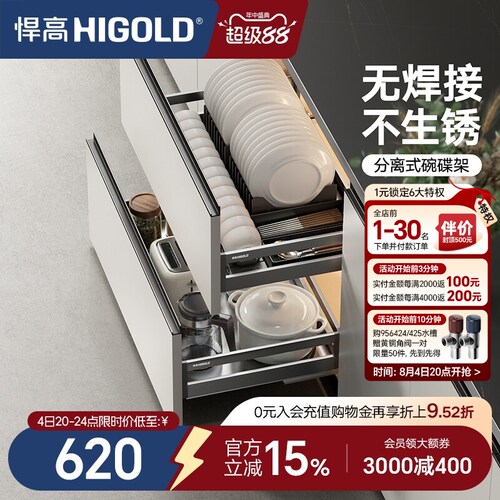 悍高304不锈钢抽屉式双层碗碟篮