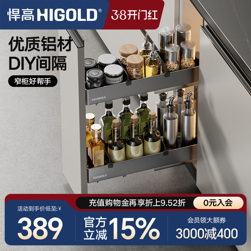HIGOLD/悍高厨房拉篮橱柜拉篮抽屉式窄柜拉篮铝合金调味拉篮