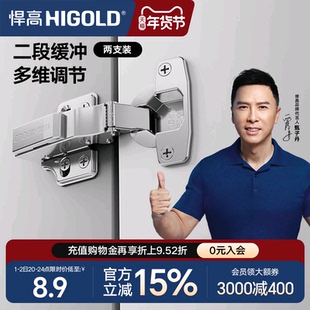 HIGOLD/悍高 二段力铰链橱柜衣柜门厨房卧室合页阻尼缓冲门铰链