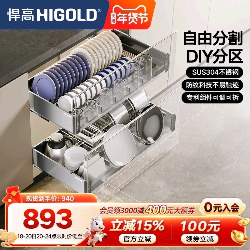 悍高厨房橱柜拉篮抽屉式304不锈钢碗碟拉篮碗架双层碗篮内置碗柜